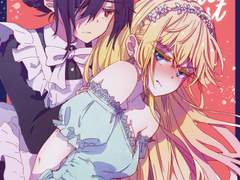 '왕녀님이 메이드에게 감금당하는 이야기' 미리보기