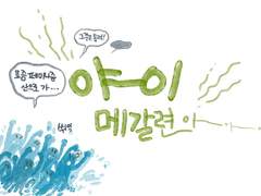 요즘 페미니즘이 산으로 가