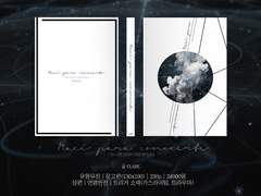 [유현유진] Nací para conocerte 인포 & 샘플