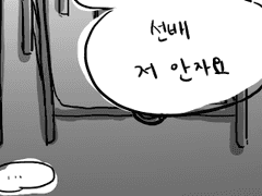 [순부] 선배, 저 안 자요.