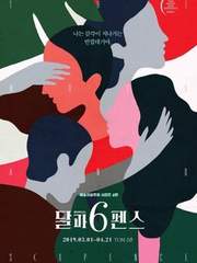 달과 6펜스 (초연)