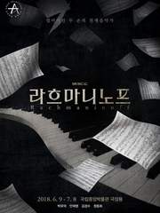 라흐마니노프 (삼연)