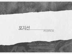 포지션