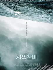 사의 찬미 (오연)