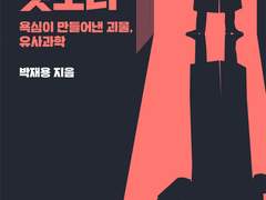 그녀는 오늘도 나에게 알약 하나를 건넨다