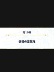 마법사의 약속 1부 10장