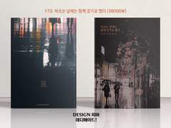 173 비오는 날에는 함께 걷기로 했다