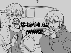 화이트데이 로그