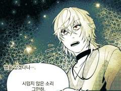 [통행금지] 별 잡아줄까?