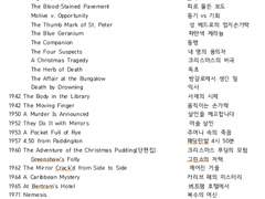 108. 애거서 크리스티의 미스마플 시리즈