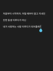 짝사랑이 시작되는 순간