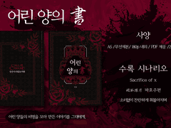 어린 양의 서 인포