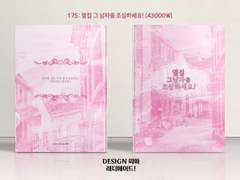 175 옆집 그 남자를 조심하세요!