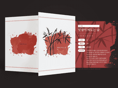 [빙하청추/빙추] 망령이 떠도는 숲