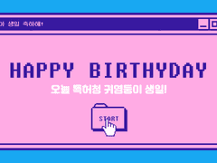 💜 화인아 생일 축하해 💜