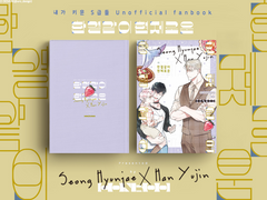 [현제유진]한결같이 현제로운 INFO