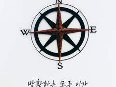 방황하는 모든 이가 길을 잃은 것은 아니다 (외전)