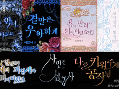 비장무기 타이포그래피🌹디자인 커미션