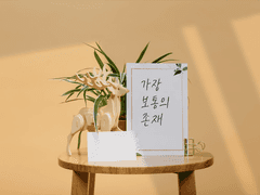 가장 보통의 존재