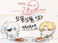 !오물 오물 멜렁 커미션!