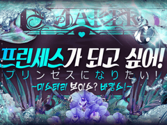 [InSANe] 프린세스가 되고 싶어! ~미스테리 보이스? 바캉스!~