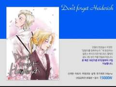 [2016 강철의 연금술사 온리전 :: 하이에드 엔솔로지- Don't Forget Heideich ] Love is beautiful Pain