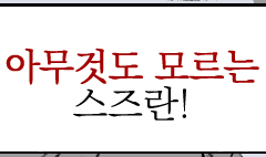 그러니 사고하길 멈추지 말라고