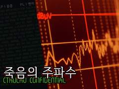 죽음의 주파수 후기