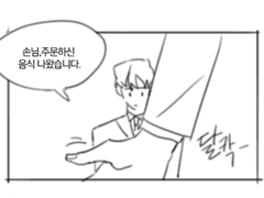 [현제유진] 식사 1