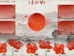 [인세인 자료 배포] 혼례날 배경 자료