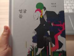 109. 역사나 제도가 남긴 공백을 메우는 다정한 상상력, 황모과 '밤의 얼굴들'