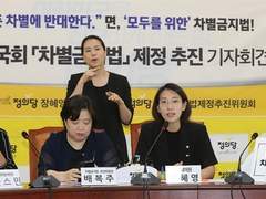 당신이 모르는 '차별금지법'의 실체 / 한희