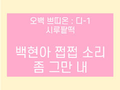 오백 쁘띠온 : 독현문고 | [디-1] 소장본 재고 통판 폼 및 인포