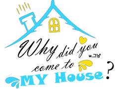 [호우] 우리 집에 왜 왔니?