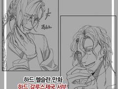 하드 헬슬란만화