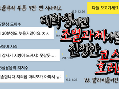 CoC 대학생에겐 조별과제야말로 진정한 코스믹 호러!