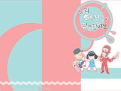 [팀포2] 우리아이가 달라졌어요 (2010년 작)