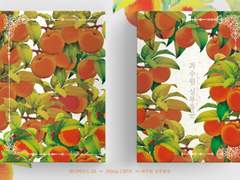 [과수원 심부름꾼]