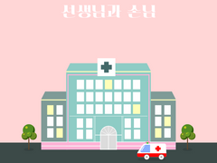 응급실 선생님과 손님 (完)