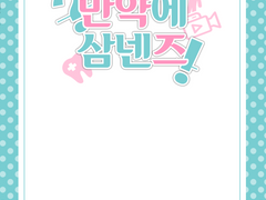 [논커플링 썰북] 만약에 삼넨즈