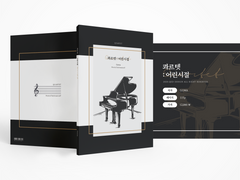 [콰르텟 : 어린 시절] 통판 안내 (종료)