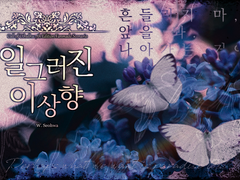 [CoC 시나리오] 일그러진 이상향