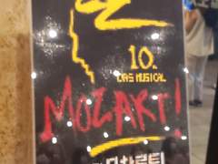 20200625 밤공연 모차르트! 뮤지컬 감상