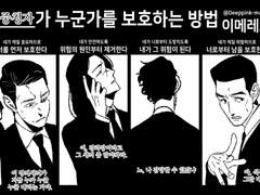 윤중청자] 누군가를 보호하는 방법