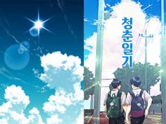 중혁독자 - 청춘일기(유료발행)