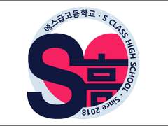 에스급 고등학교 명찰