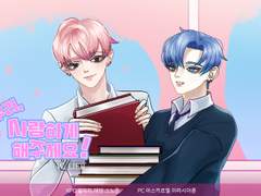 [벨아] 우리 사랑하게 해주세요!