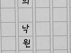 텐도 사토리 - 잘 있어, 나의 낙원이여.