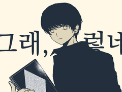 전독시 손그림 MAD - 샤를