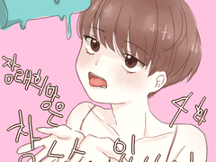 장래희망은 창남입니다 4화